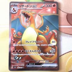 リザードンex SR SV2a ポケモンカード151 185/165 - メルカリ