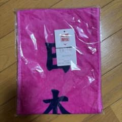 【新品未使用】第100回箱根駅伝帝京大学応援マフラータオル 新品未使用】第102回 箱根駅伝 日本大学応援 マフラータオル - メルカリ
