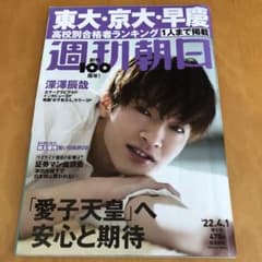 Snow Man 深澤辰哉さん　切り抜きのサムネイル
