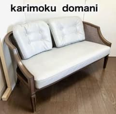 karimoku カリモク家具　domani 二人掛けソファー　ラタン　グレー karimoku カリモク家具 domani 二人掛けソファー ラタン グレー - メルカリ