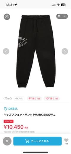 DIESEL スウェットパンツ 黒 10Yのサムネイル