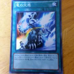 竜の交感のサムネイル