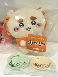 치이카와 에니 마이 복권 봉제 장난감 시사 콩 접시 세트