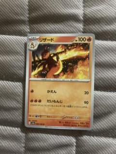 リザード U SV2a ポケモンカード151 005/165 - メルカリ