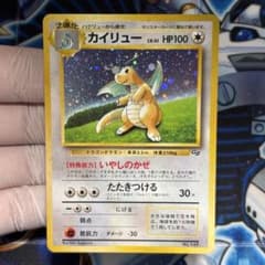 カイリュー_「ポケモンカードGB」 おまけカード PROMO 第1世代 199