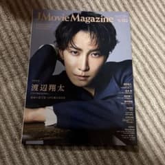 SnowMan 渡辺翔太 表紙雑誌 - メルカリ