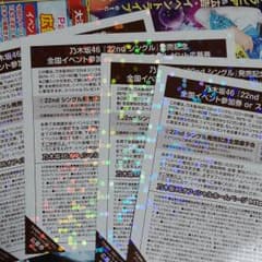 乃木坂46 全国握手券22枚目シングルのサムネイル
