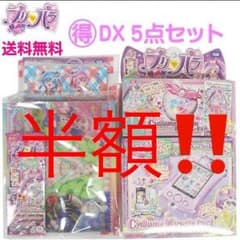 定価10.000円‼️プリパラ 得々‼️DXセットのサムネイル