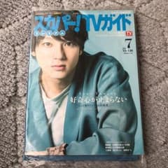 スカパー！　山田裕貴のサムネイル