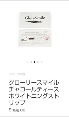 グローリースマイル ホームホワイトニングのサムネイル
