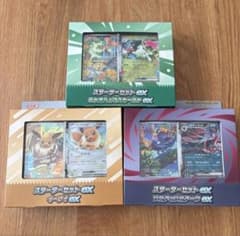 ポケモンカード スターターセットex 3種セット