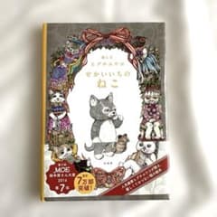 《新品》絵と文　ヒグチユウコ　せかいいちのねこのサムネイル