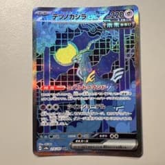 テツノカシラex SAR ハイクラスパック 214/187 - メルカリ