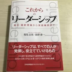 これからのリーダーシップのサムネイル