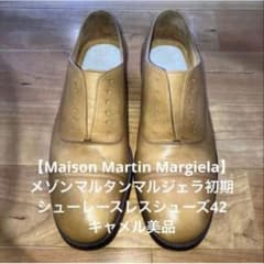 メゾンマルタンマルジェラ】初期シューレースレスシューズ42革靴 
