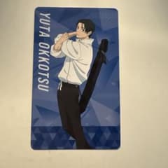 呪術廻戦 乙骨憂太 キャラカードセレクション ストレッチver 美品のサムネイル
