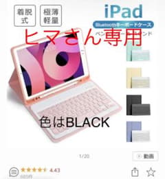 〈便利〉9.7インチiPadケース＋キーボード（黒色）のサムネイル