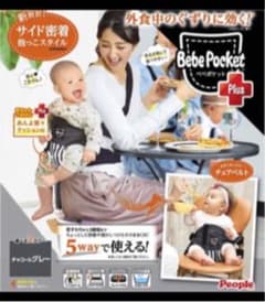 ベベポケットプラスのサムネイル