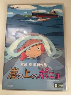 崖の上のポニョ DVD 宮崎駿 スタジオジブリのサムネイル