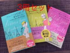 ★フランス人は10着しか服を持たない★3冊セットのサムネイル
