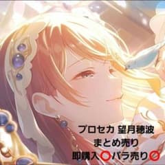 プロセカ 望月穂波 グッズまとめ売り - メルカリ