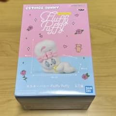 エスターバニー Fluffy Puffyの入手方法まとめ – キャラホビ