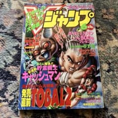 Vジャンプ 1997年6月号 - メルカリ