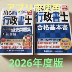 2026年版 出る順行政書士 LEC 合格基本書 過去問題集ウォーク問① 法令編のサムネイル
