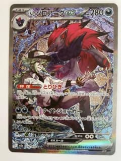 ゾロアークEX SR 280HP ポケモンカード ポケモンカード No. ゾロアークEX HP280 SAR - メルカリ