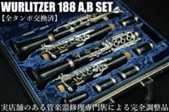 良品 メンテナンス済】H. Wurlitzer 188 クラリネット - メルカリ