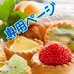 mao様専用のサムネイル