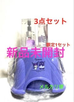 3点】クロミ お風呂セット ぷかぷかソープボトル ミルク瓶シリーズ