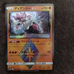 ディアンシー PSのサムネイル