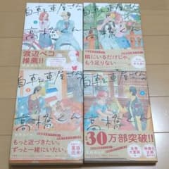 自転車屋さんの高橋くん 4冊セットのサムネイル