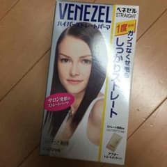 ベネゼル ハイパーストレートパーマのサムネイル