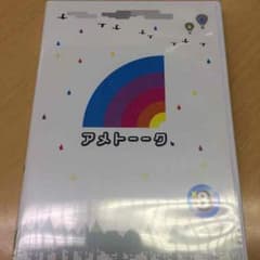アメトークDVDのサムネイル