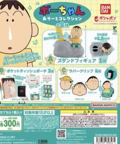 クレヨンしんちゃん ボーちゃん あそーとのサムネイル