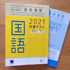 2021 共通テスト対策 実力完成 直前演習 国語のサムネイル