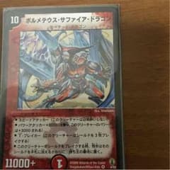 ボルメテウス サファイア ドラゴンのサムネイル