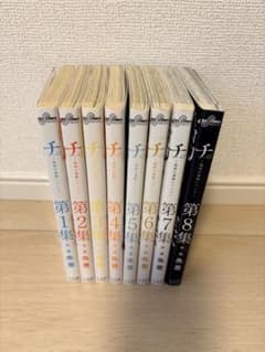 マ*ン様 チ。地球の運動について 全巻セット 1〜8巻 3〜8巻初版 魚豊のサムネイル