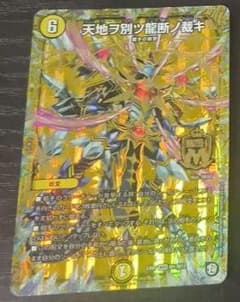 柴T様専用　 天地ヲ別ツ龍断ノ裁キのサムネイル