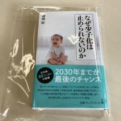 なぜ少子化は止められないのかのサムネイル