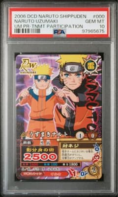 か*ん様 うずまきナルト NARUTO ナルティメットミッション PSA10