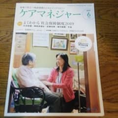 ケアマネジャー　2019 年　6月　中央法規のサムネイル