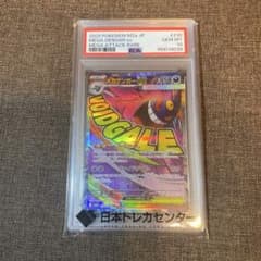メガゲンガーex MA MEGA ハイクラスパック MEGAドリームex キラ…のサムネイル