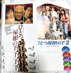 ひとつ屋根の下 1&2 テレビドラマ DVD 全巻セット 酒井法子 江口洋介