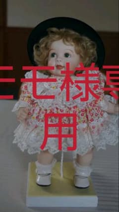 モモ様専用  ビスクドールのサムネイル