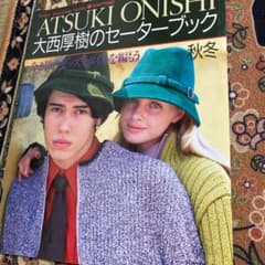 大西厚樹のセーターブック 今が旬!モッズスタイルを編もう 秋冬のサムネイル