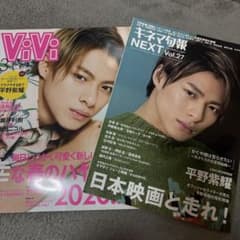 平野紫耀 雑誌のサムネイル