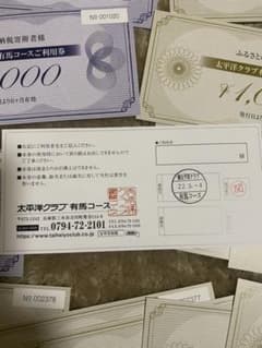 ふるさと納税チケット専用購入禁止のサムネイル